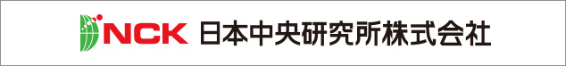 NCK日本中央研究所株式会社